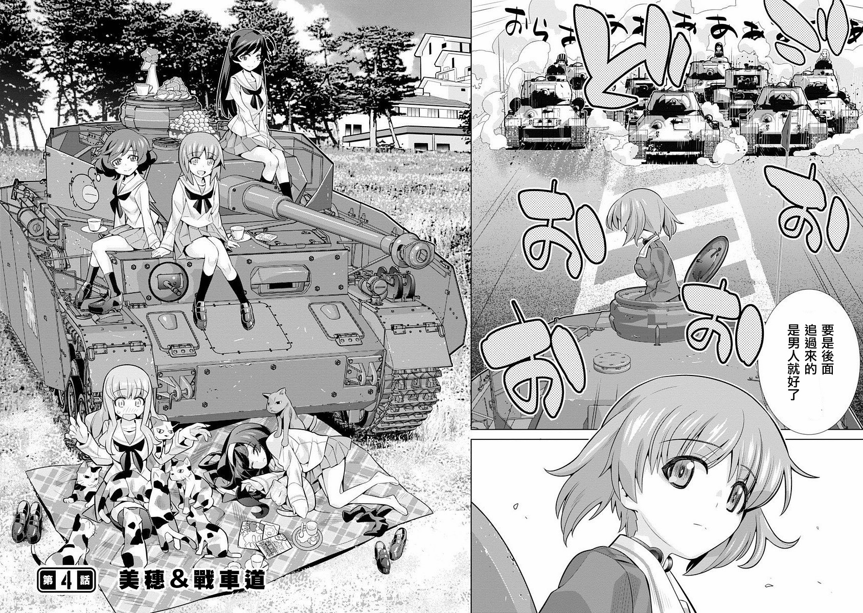少女与战车剧场版variante韩漫全集-第04话无删减无遮挡章节图片 