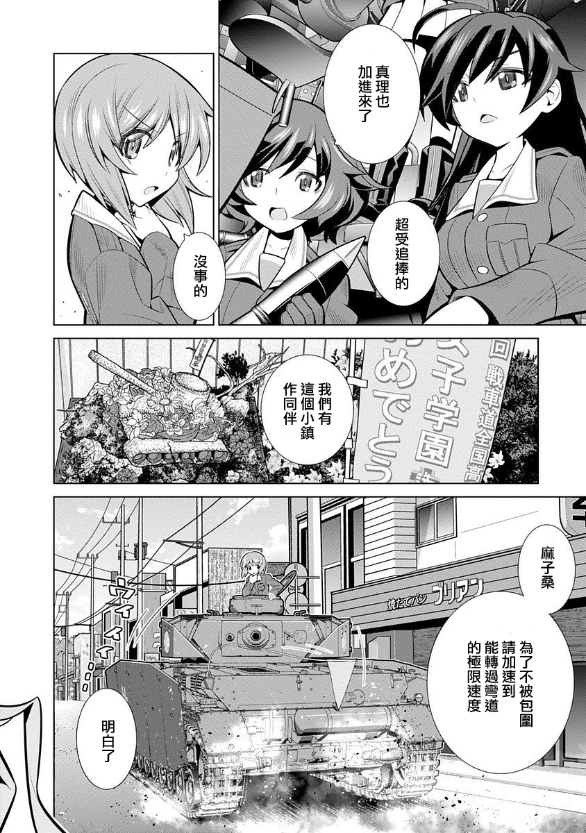 少女与战车剧场版variante韩漫全集-第04话无删减无遮挡章节图片 