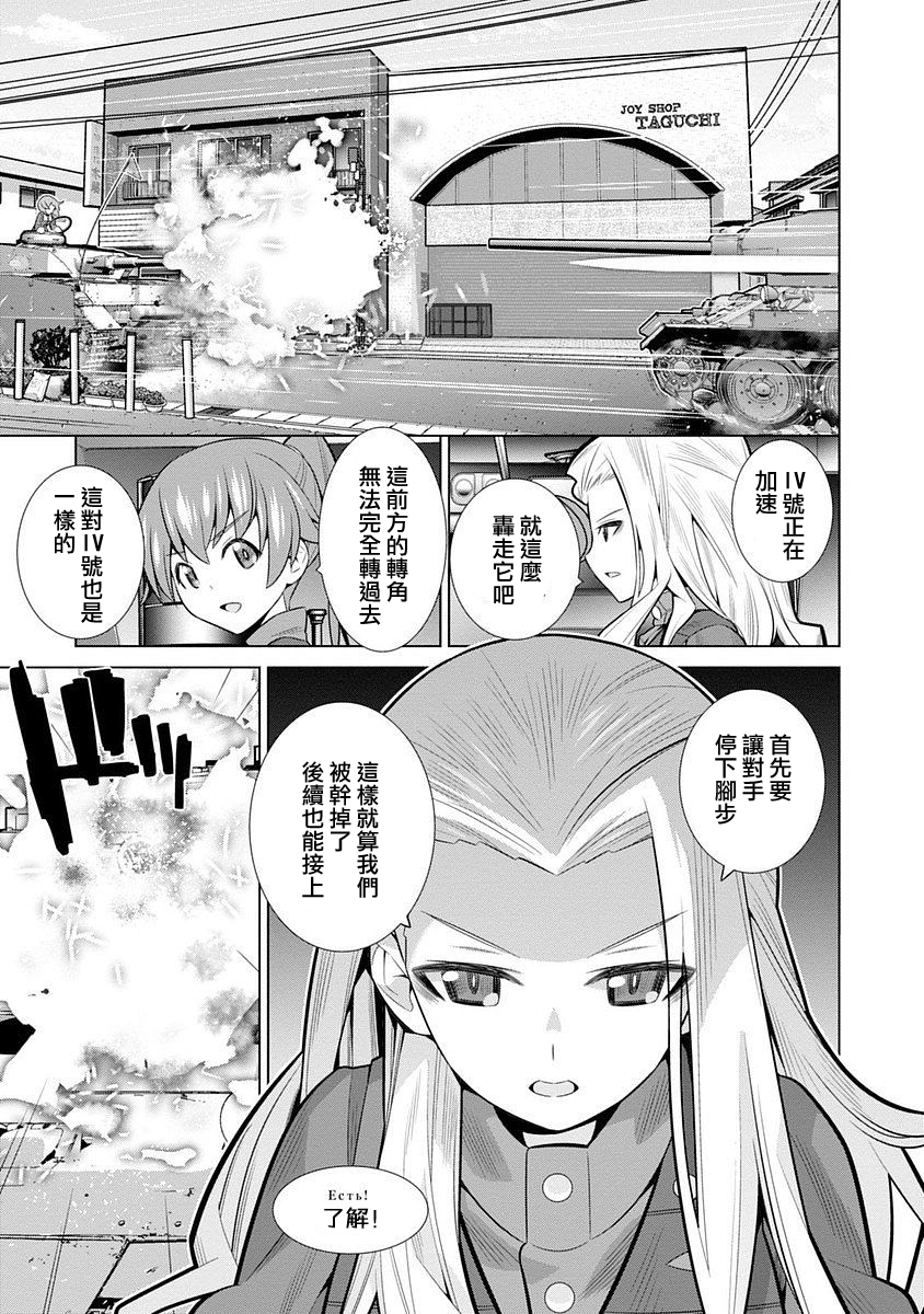 少女与战车剧场版variante韩漫全集-第04话无删减无遮挡章节图片 