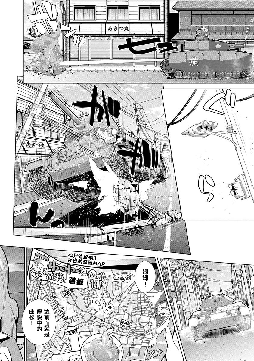 少女与战车剧场版variante韩漫全集-第04话无删减无遮挡章节图片 