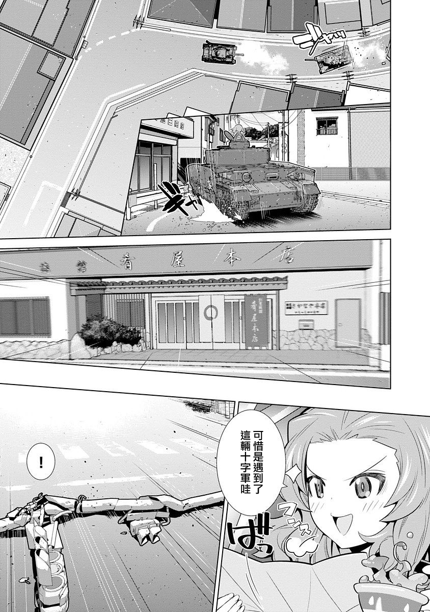 少女与战车剧场版variante韩漫全集-第04话无删减无遮挡章节图片 