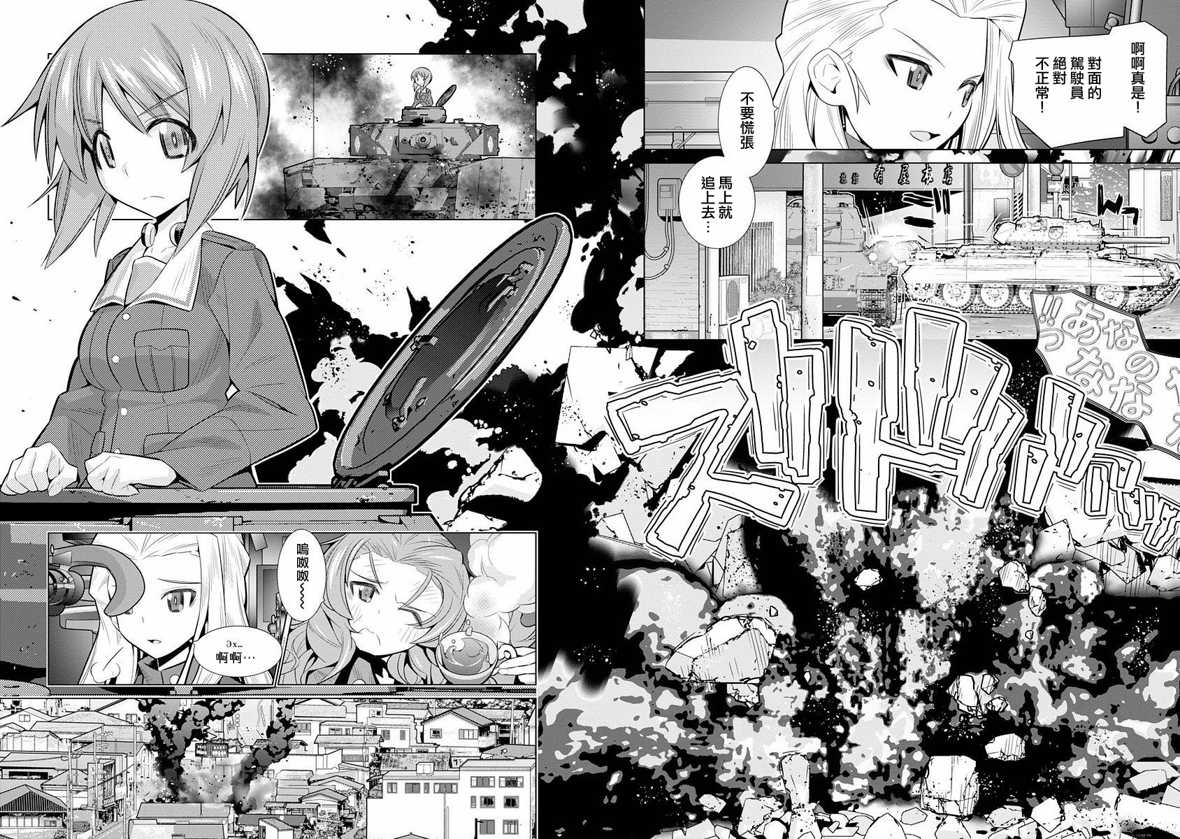 少女与战车剧场版variante韩漫全集-第04话无删减无遮挡章节图片 