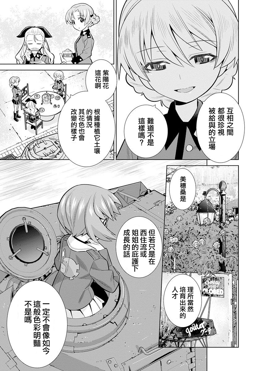 少女与战车剧场版variante韩漫全集-第04话无删减无遮挡章节图片 