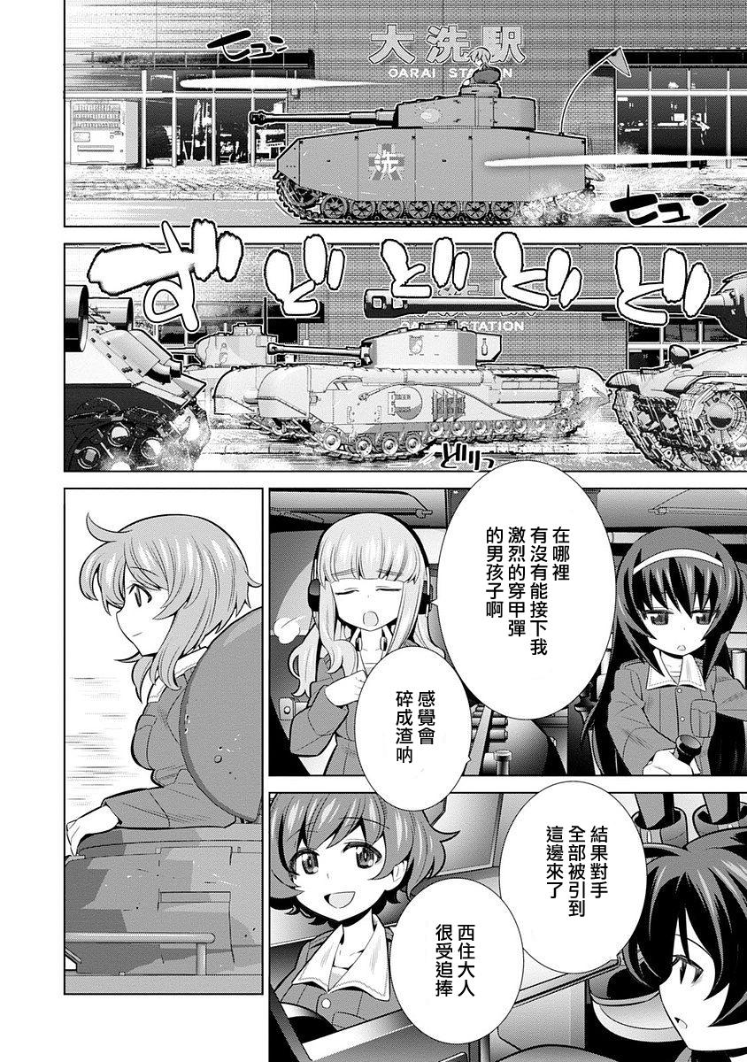 少女与战车剧场版variante韩漫全集-第04话无删减无遮挡章节图片 