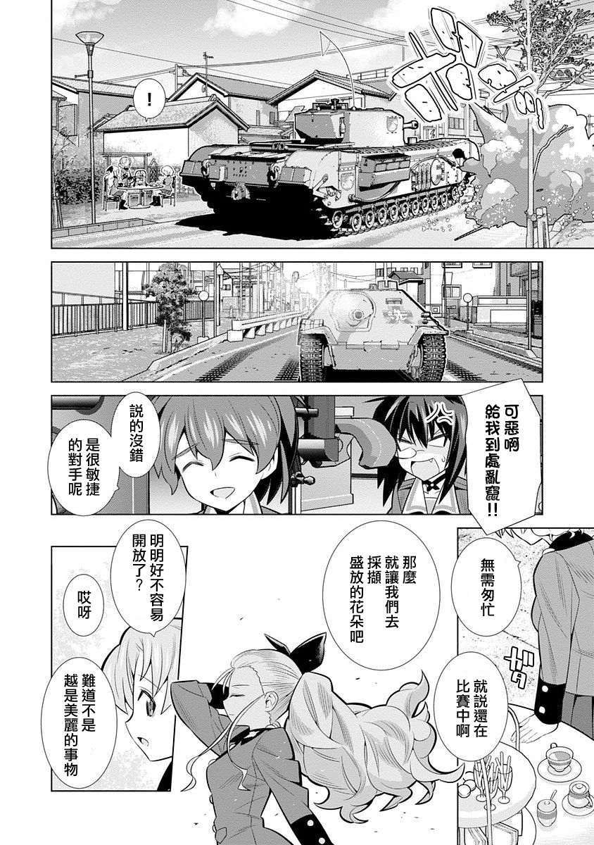 少女与战车剧场版variante韩漫全集-第04话无删减无遮挡章节图片 