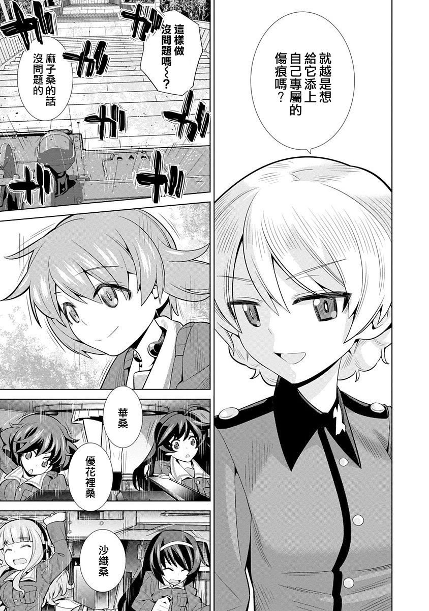 少女与战车剧场版variante韩漫全集-第04话无删减无遮挡章节图片 