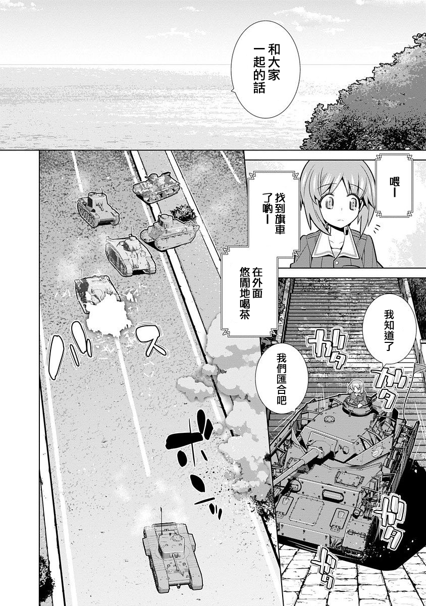 少女与战车剧场版variante韩漫全集-第04话无删减无遮挡章节图片 