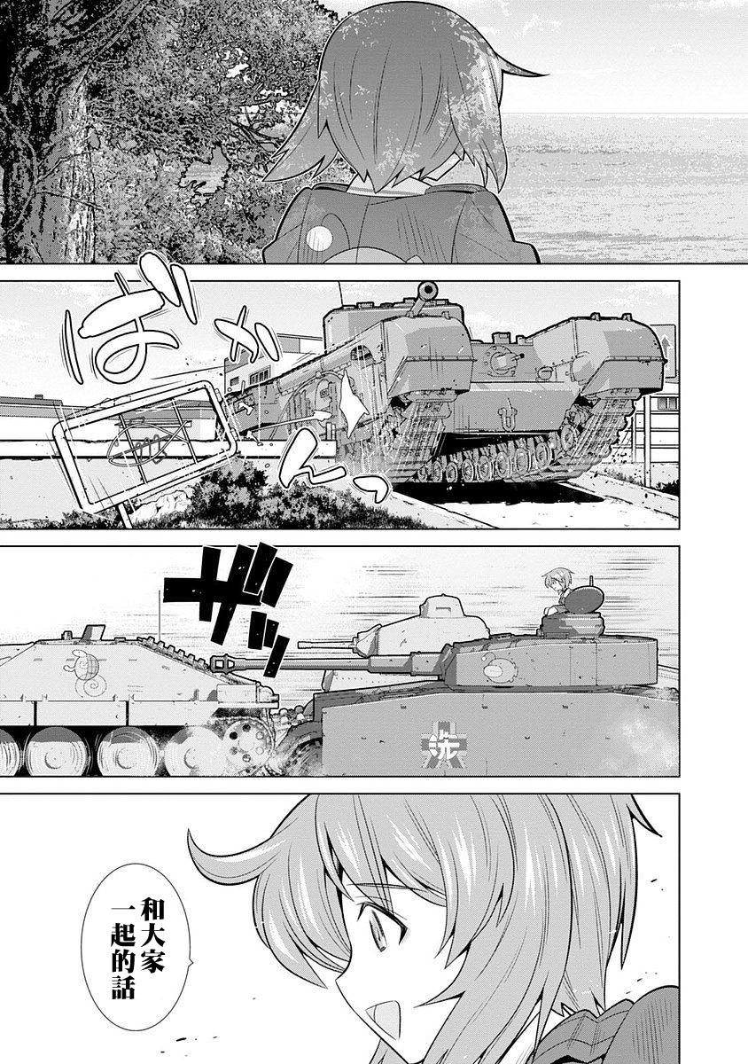 少女与战车剧场版variante韩漫全集-第04话无删减无遮挡章节图片 