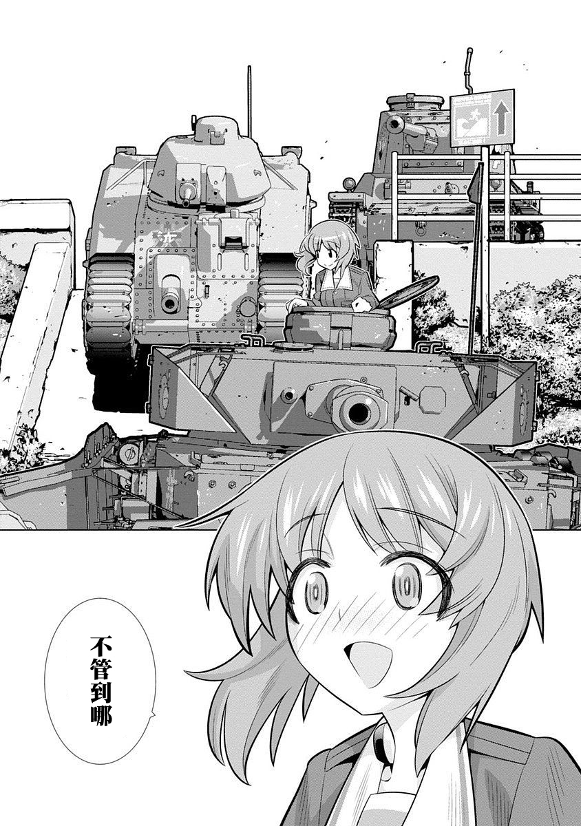 少女与战车剧场版variante韩漫全集-第04话无删减无遮挡章节图片 