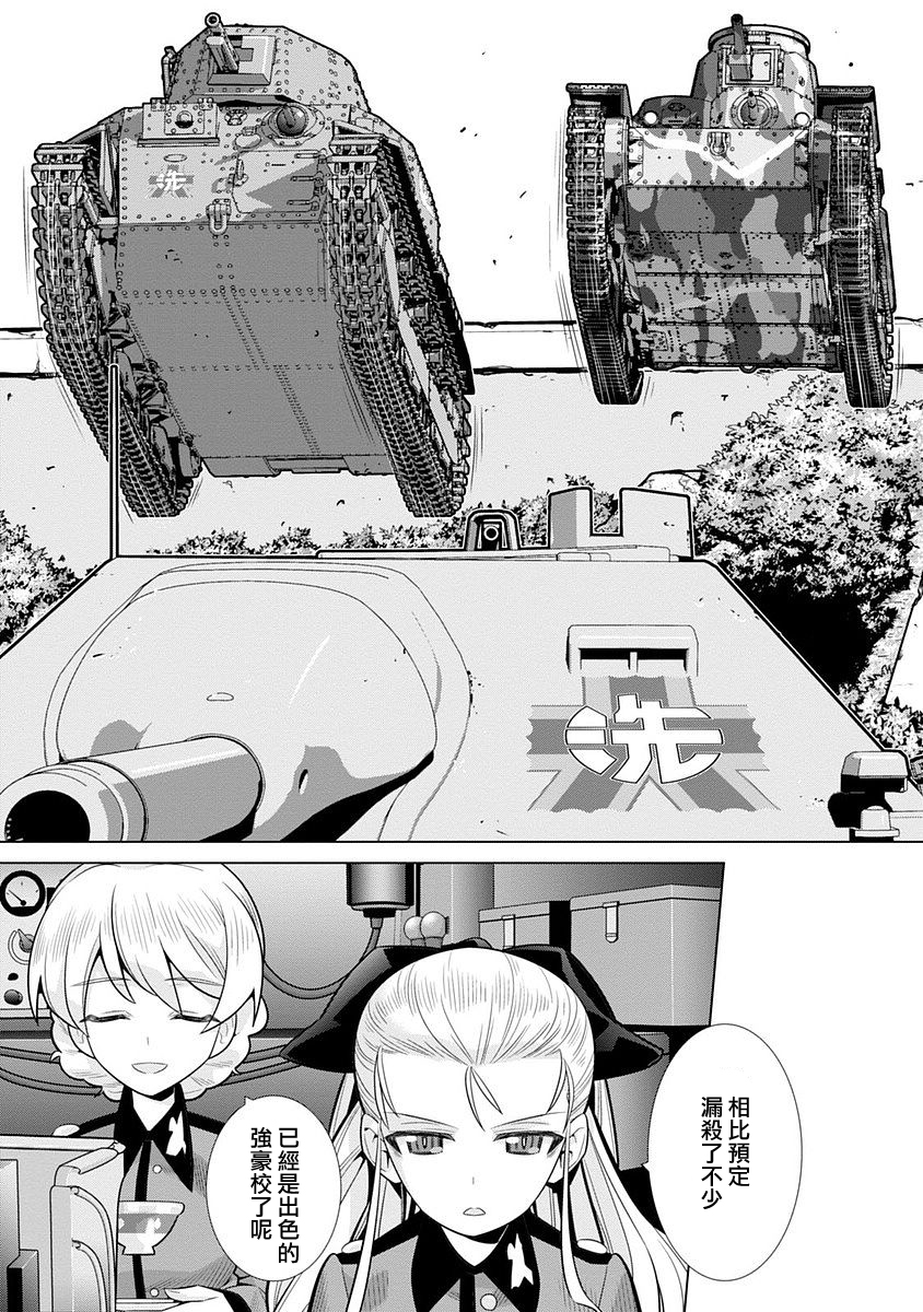 少女与战车剧场版variante韩漫全集-第04话无删减无遮挡章节图片 