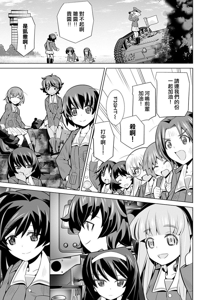 少女与战车剧场版variante韩漫全集-第04话无删减无遮挡章节图片 
