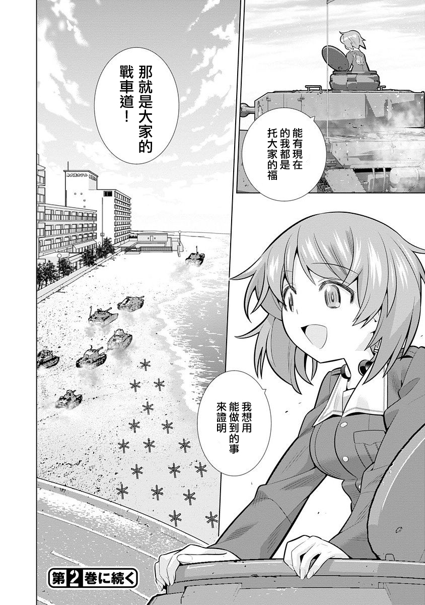 少女与战车剧场版variante韩漫全集-第04话无删减无遮挡章节图片 