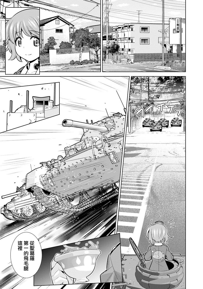 少女与战车剧场版variante韩漫全集-第04话无删减无遮挡章节图片 