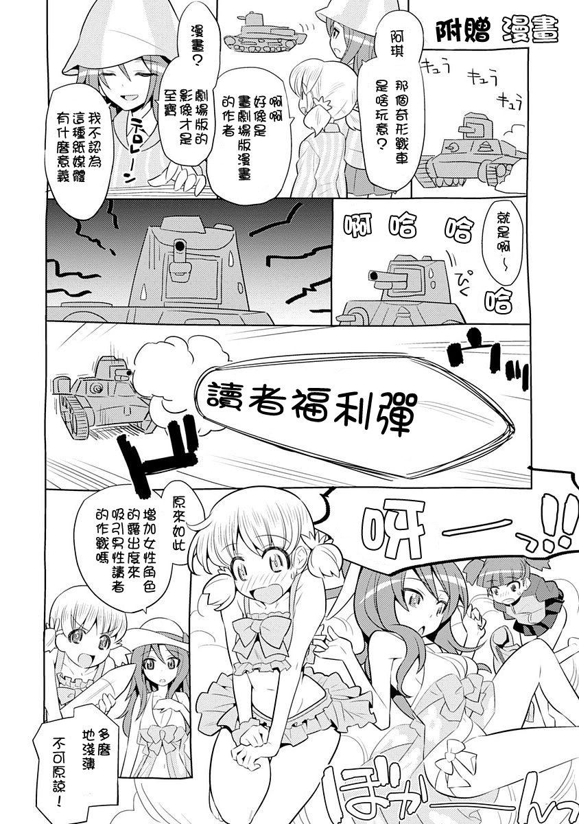 少女与战车剧场版variante韩漫全集-第04话无删减无遮挡章节图片 