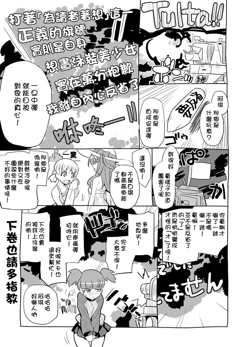 少女与战车剧场版variante韩漫全集-第04话无删减无遮挡章节图片 