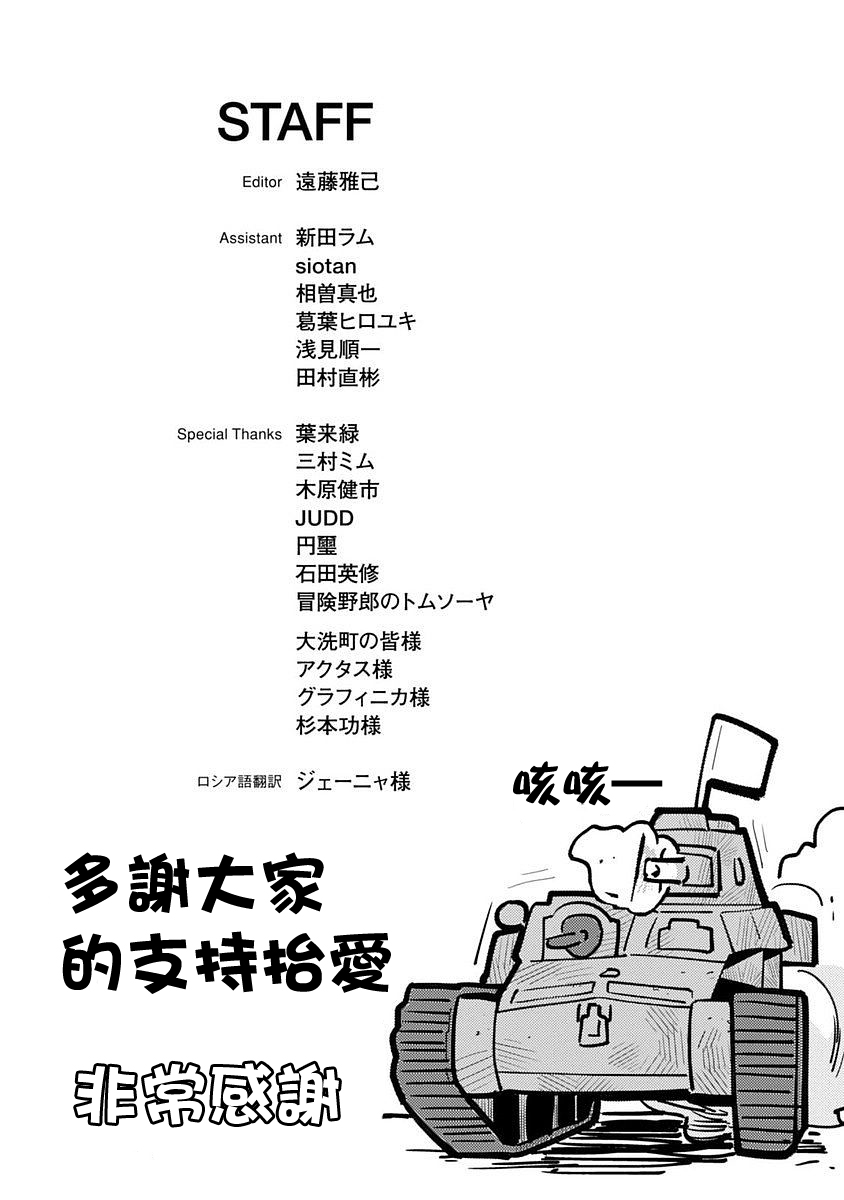 少女与战车剧场版variante韩漫全集-第04话无删减无遮挡章节图片 