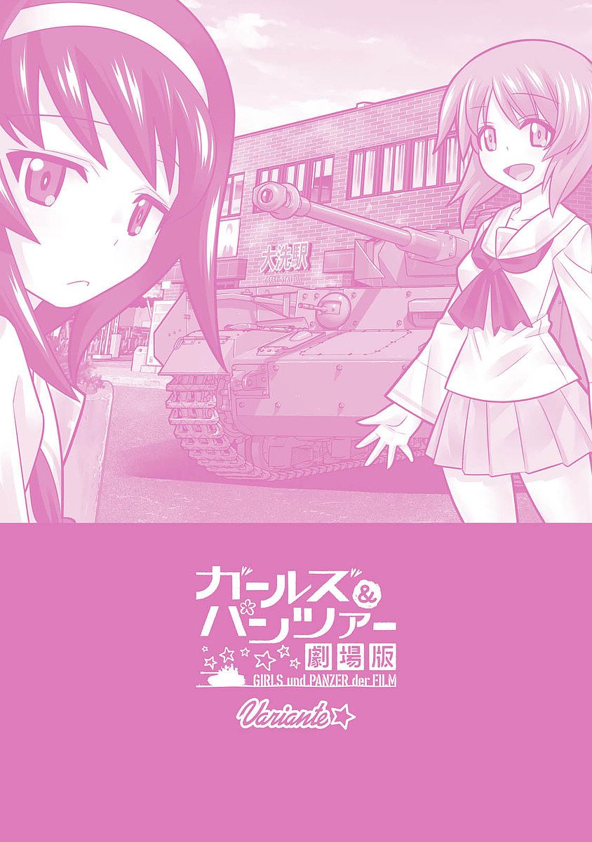 少女与战车剧场版variante韩漫全集-第04话无删减无遮挡章节图片 