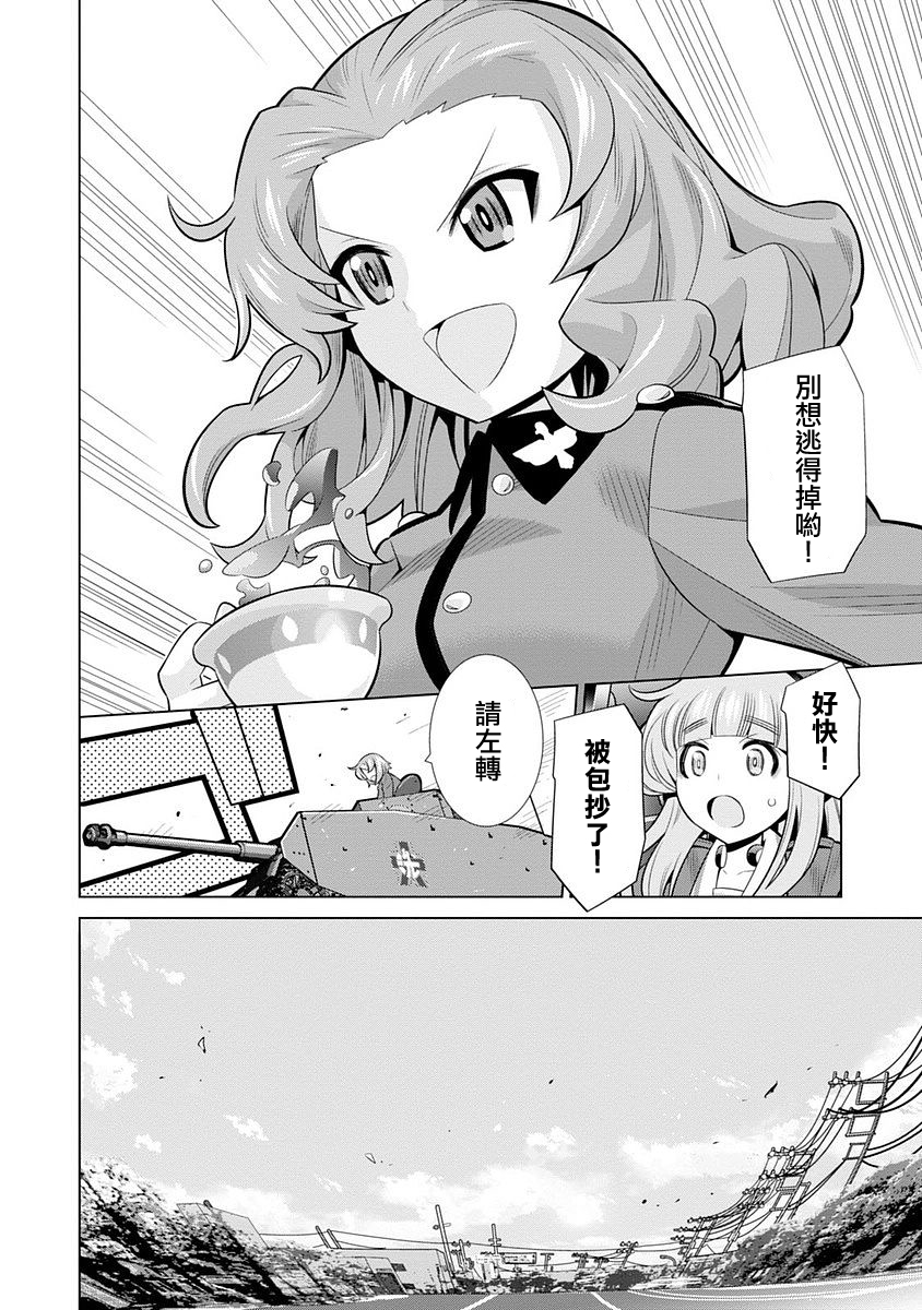 少女与战车剧场版variante韩漫全集-第04话无删减无遮挡章节图片 