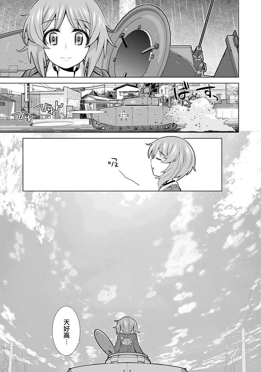少女与战车剧场版variante韩漫全集-第04话无删减无遮挡章节图片 