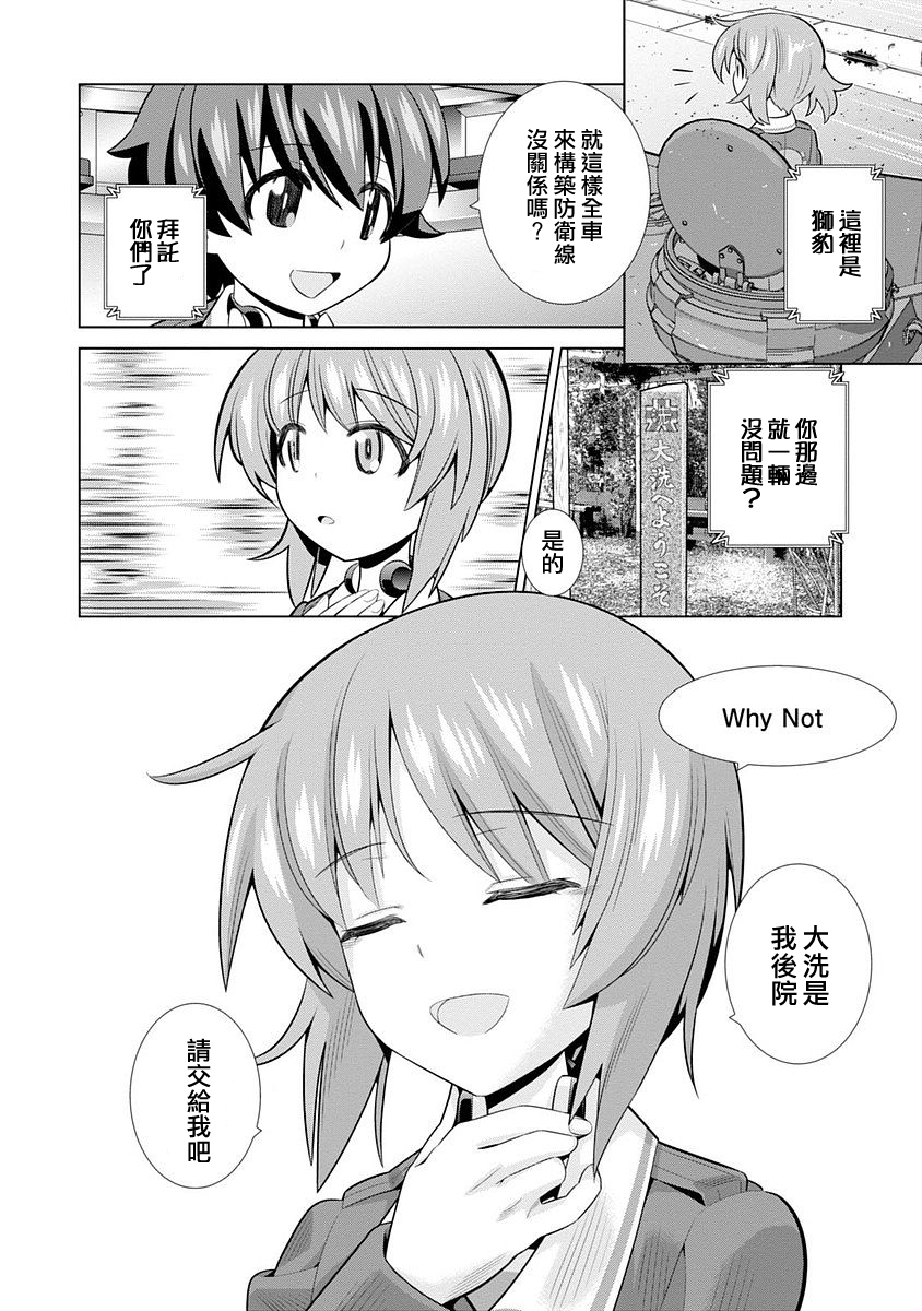 少女与战车剧场版variante韩漫全集-第04话无删减无遮挡章节图片 