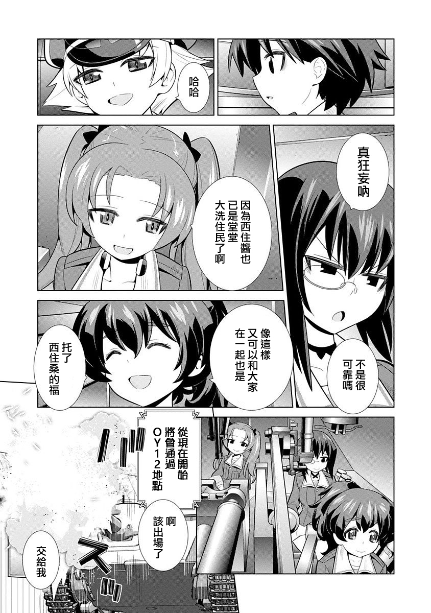 少女与战车剧场版variante韩漫全集-第04话无删减无遮挡章节图片 