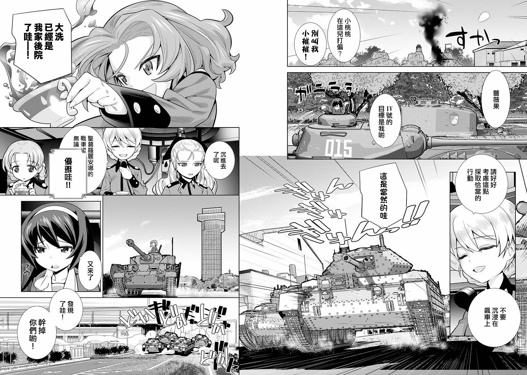少女与战车剧场版variante韩漫全集-第04话无删减无遮挡章节图片 