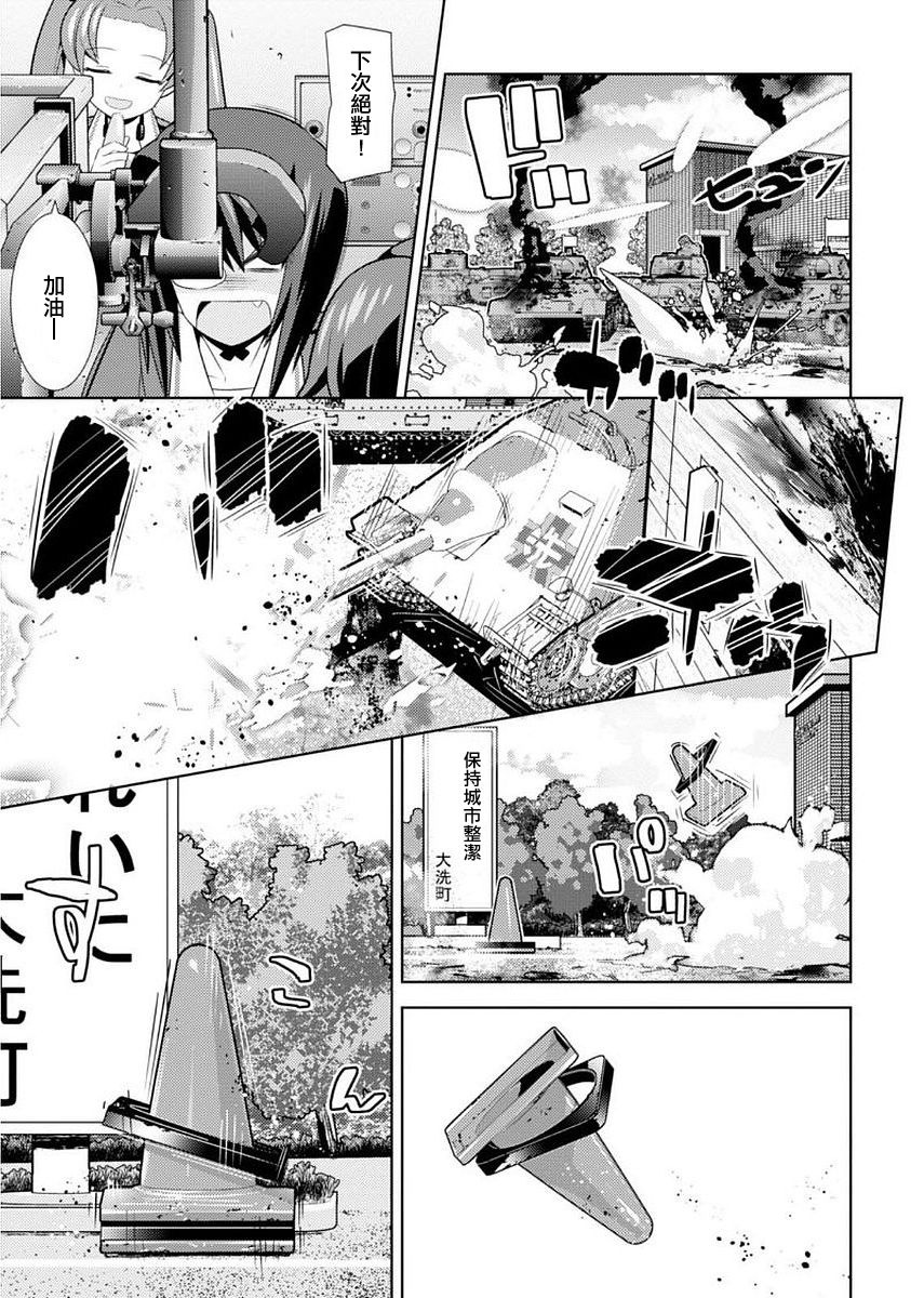 少女与战车剧场版variante韩漫全集-第05话无删减无遮挡章节图片 