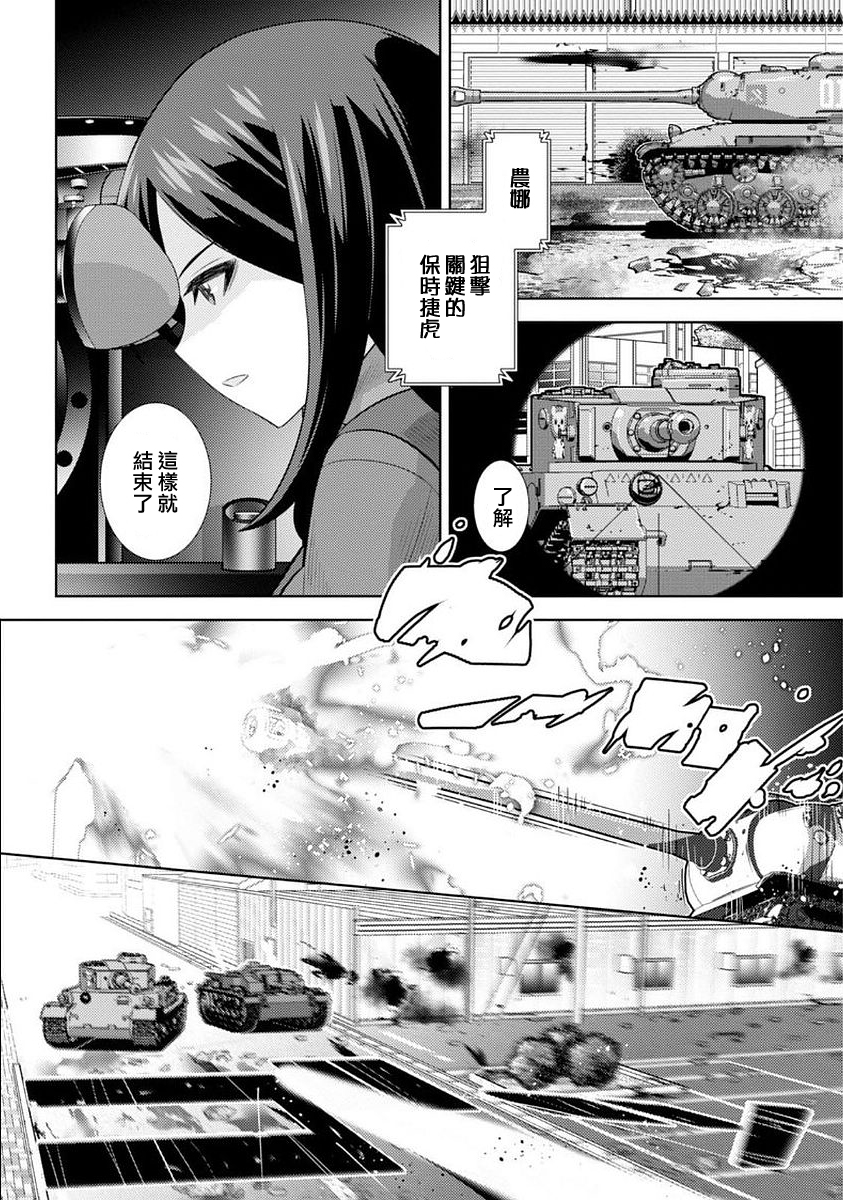 少女与战车剧场版variante韩漫全集-第05话无删减无遮挡章节图片 