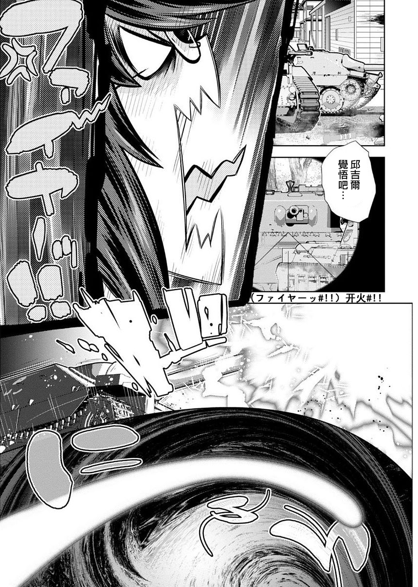 少女与战车剧场版variante韩漫全集-第05话无删减无遮挡章节图片 