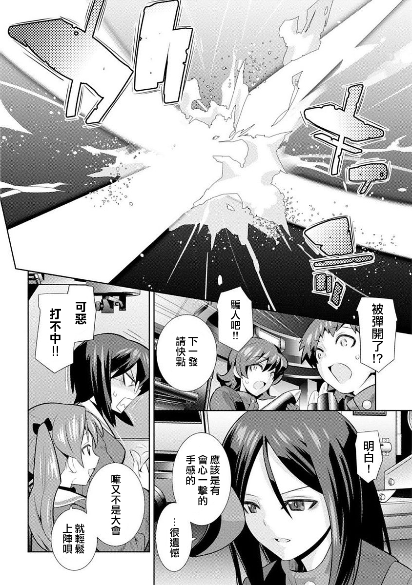 少女与战车剧场版variante韩漫全集-第05话无删减无遮挡章节图片 