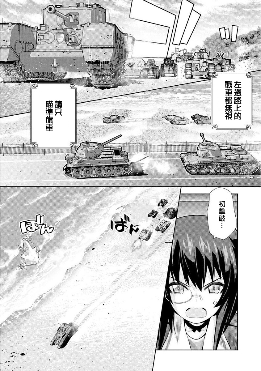 少女与战车剧场版variante韩漫全集-第05话无删减无遮挡章节图片 