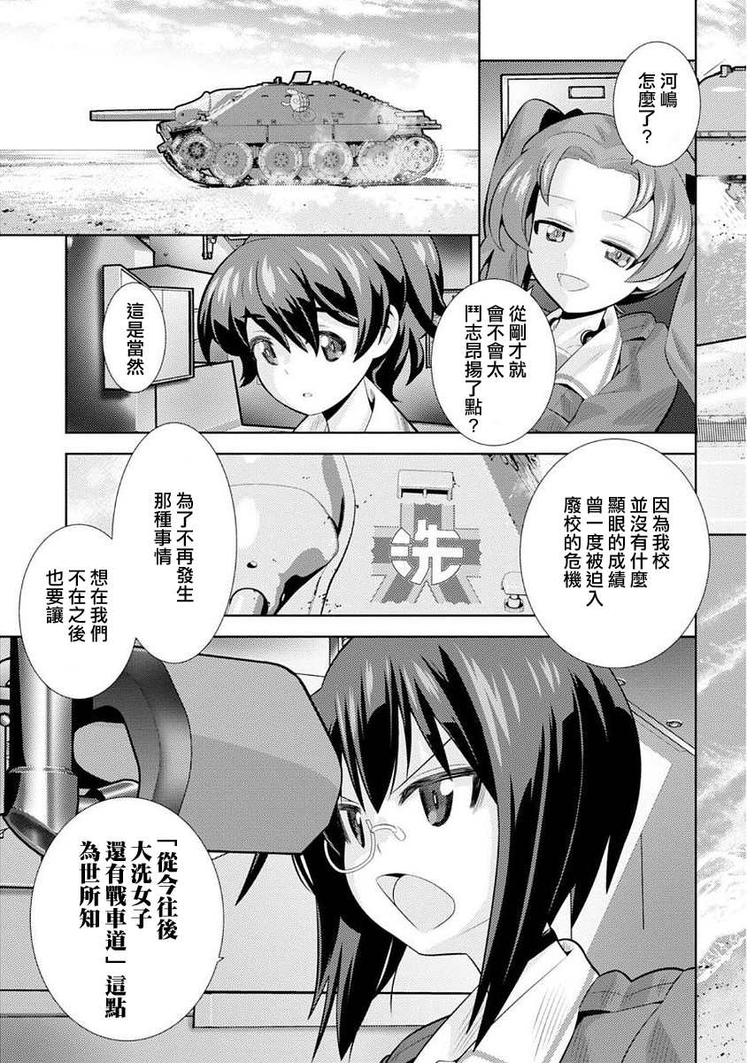 少女与战车剧场版variante韩漫全集-第05话无删减无遮挡章节图片 
