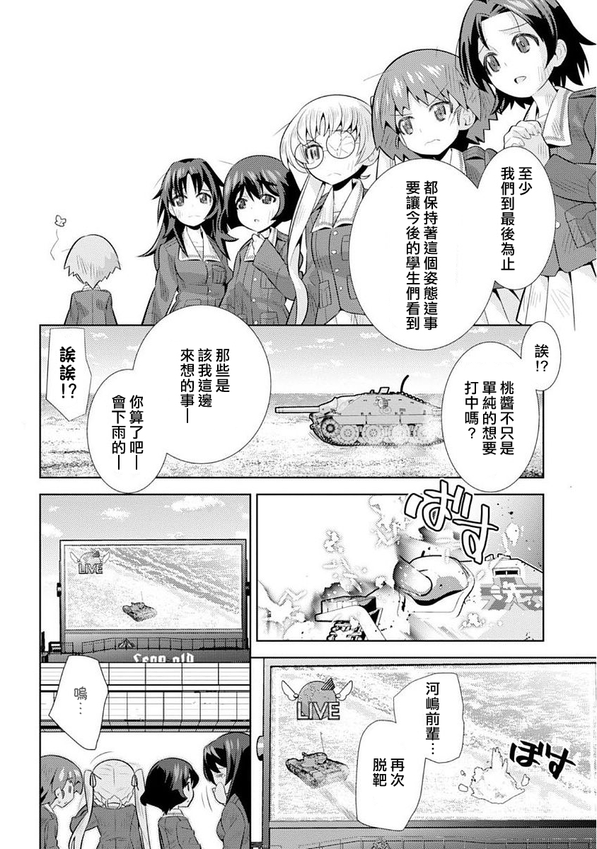 少女与战车剧场版variante韩漫全集-第05话无删减无遮挡章节图片 
