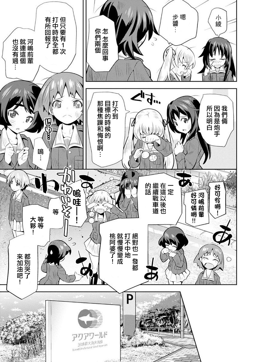 少女与战车剧场版variante韩漫全集-第05话无删减无遮挡章节图片 