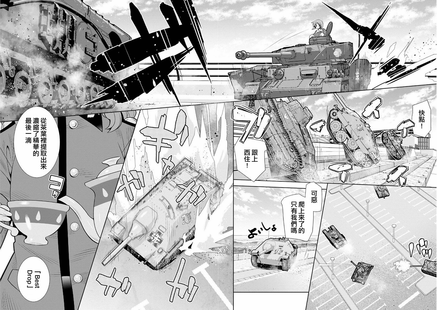 少女与战车剧场版variante韩漫全集-第05话无删减无遮挡章节图片 