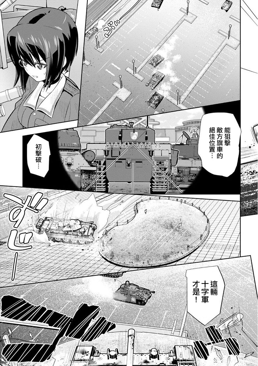 少女与战车剧场版variante韩漫全集-第05话无删减无遮挡章节图片 