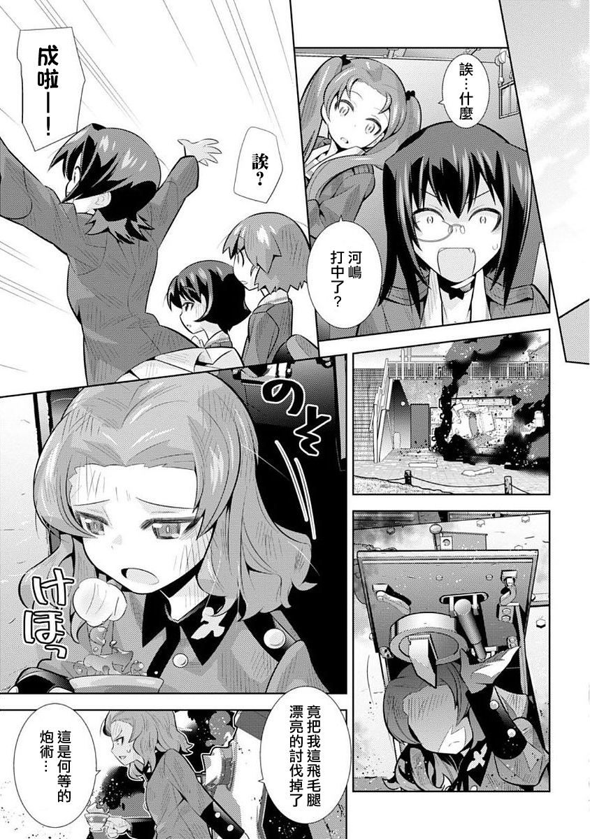少女与战车剧场版variante韩漫全集-第05话无删减无遮挡章节图片 