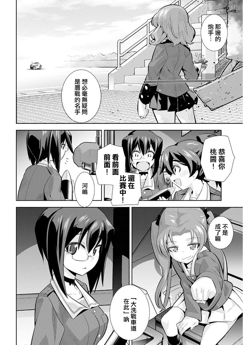 少女与战车剧场版variante韩漫全集-第05话无删减无遮挡章节图片 