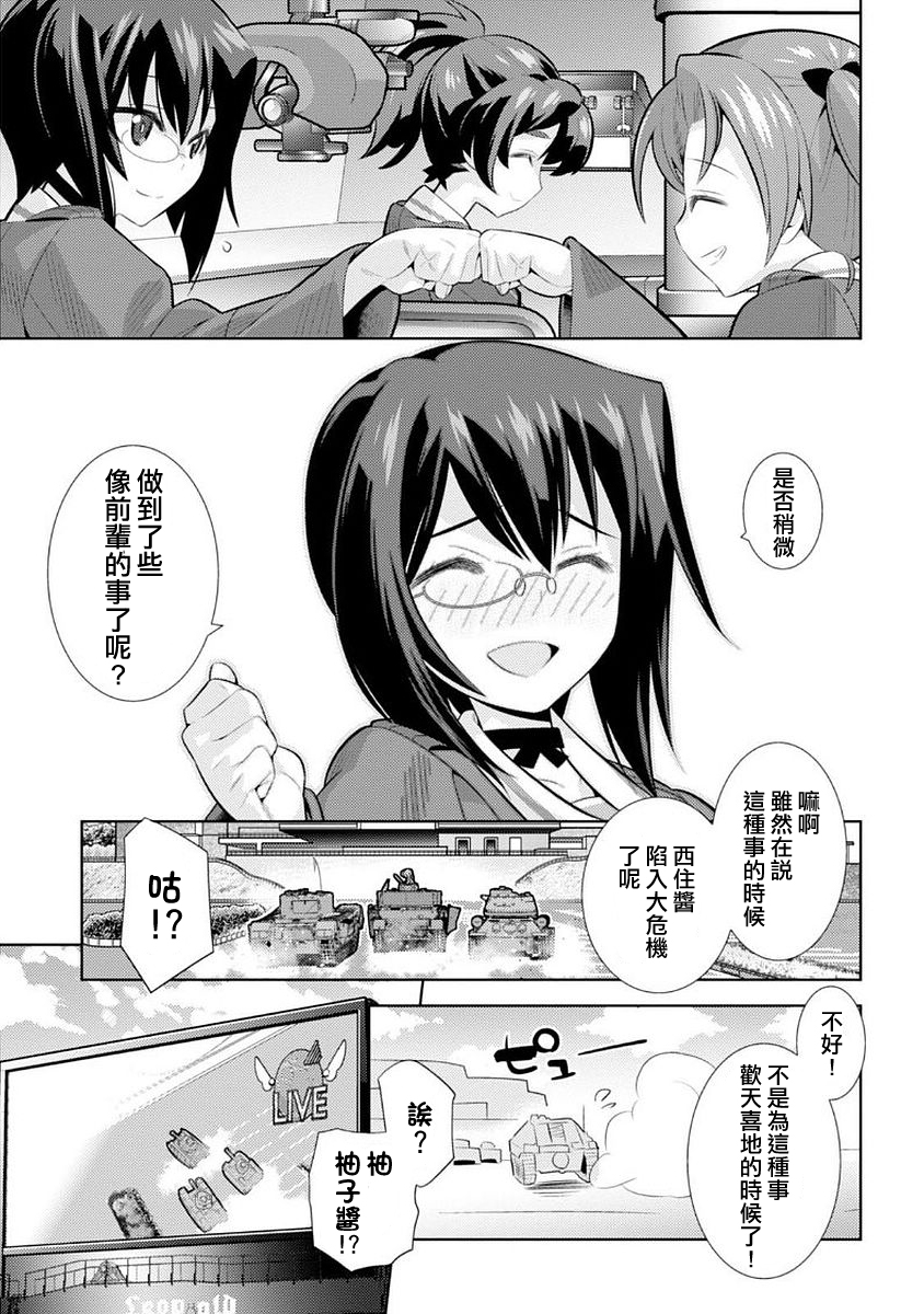 少女与战车剧场版variante韩漫全集-第05话无删减无遮挡章节图片 