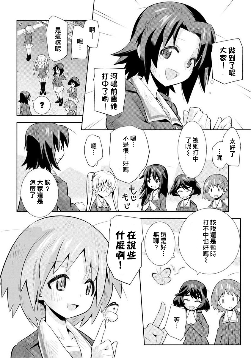 少女与战车剧场版variante韩漫全集-第05话无删减无遮挡章节图片 