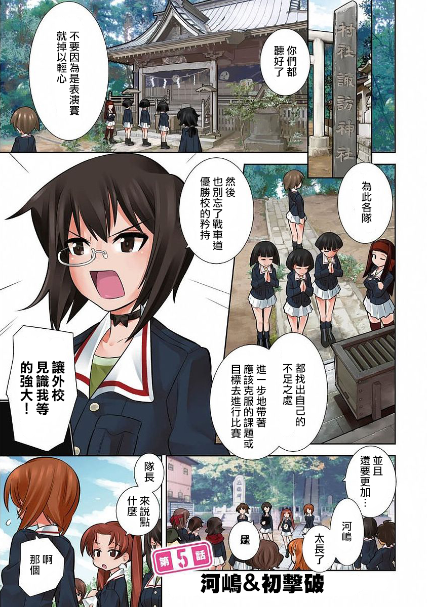 少女与战车剧场版variante韩漫全集-第05话无删减无遮挡章节图片 