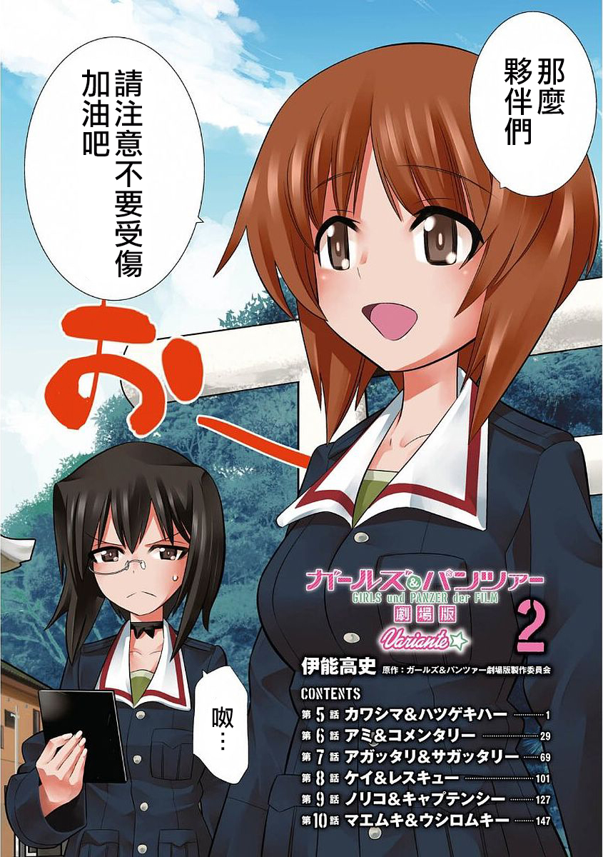 少女与战车剧场版variante韩漫全集-第05话无删减无遮挡章节图片 