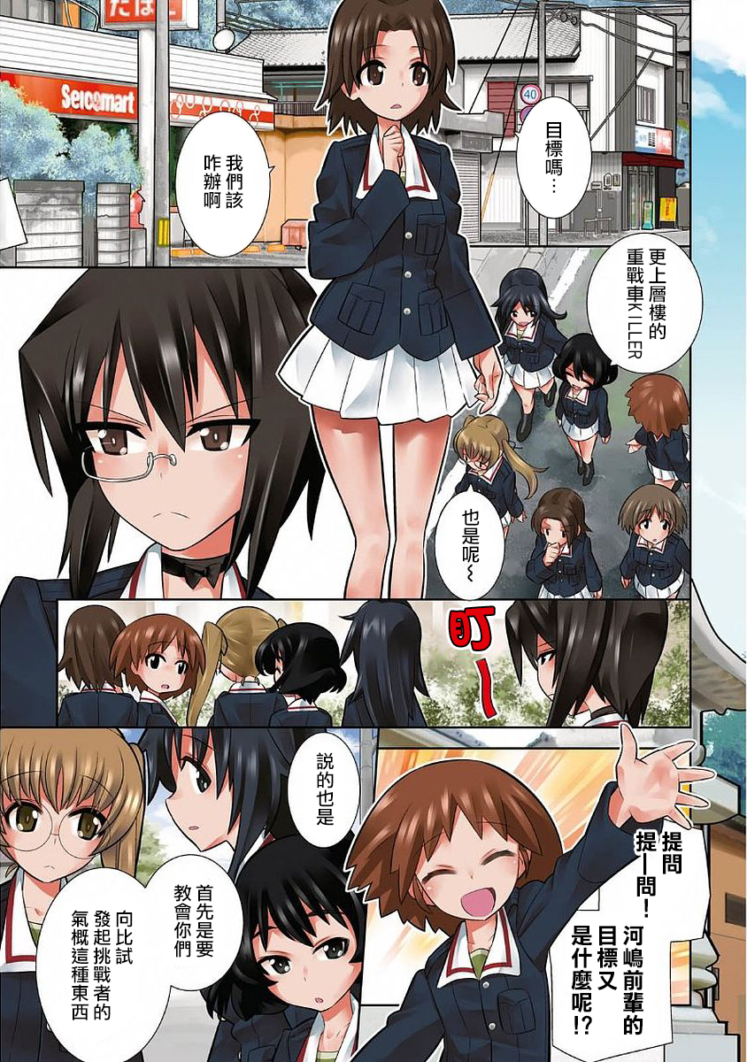 少女与战车剧场版variante韩漫全集-第05话无删减无遮挡章节图片 