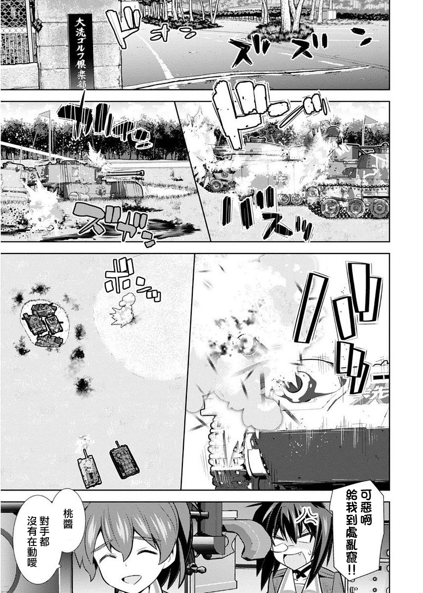 少女与战车剧场版variante韩漫全集-第05话无删减无遮挡章节图片 