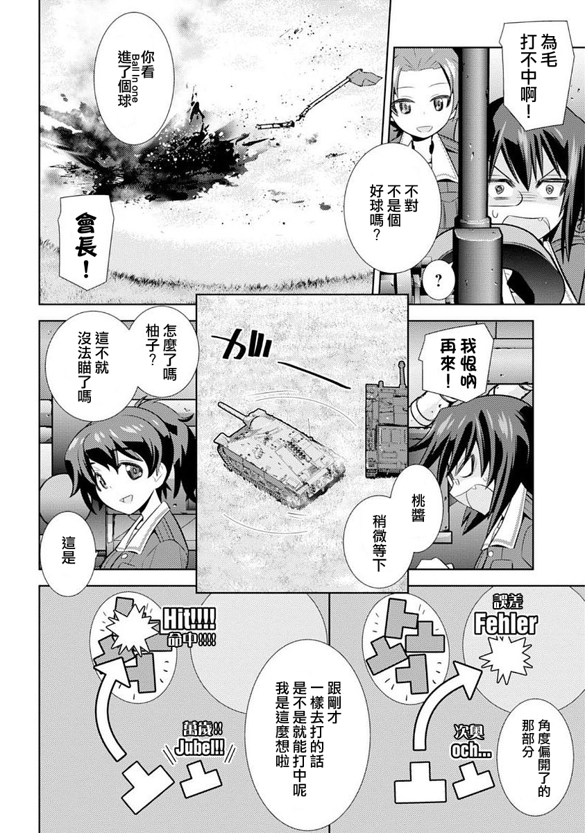 少女与战车剧场版variante韩漫全集-第05话无删减无遮挡章节图片 
