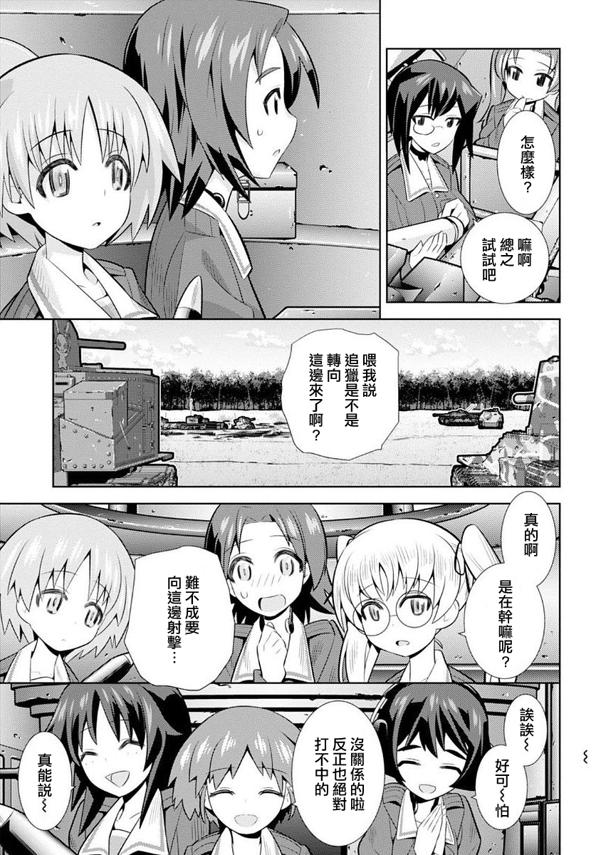 少女与战车剧场版variante韩漫全集-第05话无删减无遮挡章节图片 