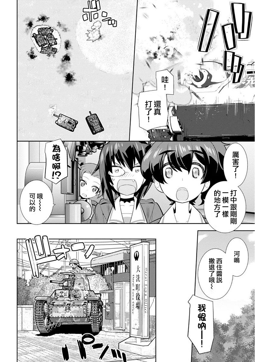 少女与战车剧场版variante韩漫全集-第05话无删减无遮挡章节图片 