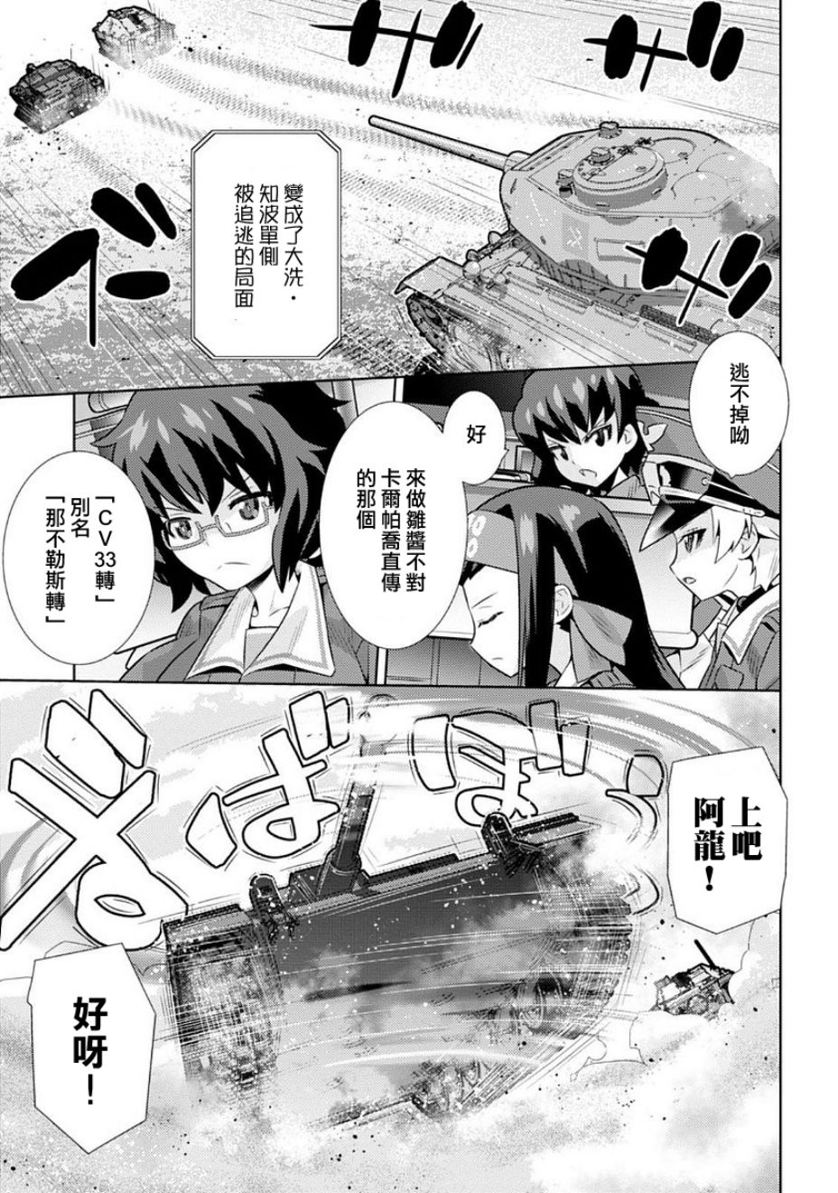 少女与战车剧场版variante韩漫全集-第06话无删减无遮挡章节图片 