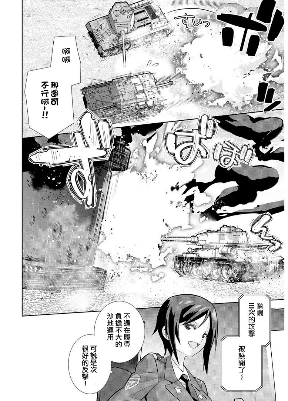 少女与战车剧场版variante韩漫全集-第06话无删减无遮挡章节图片 