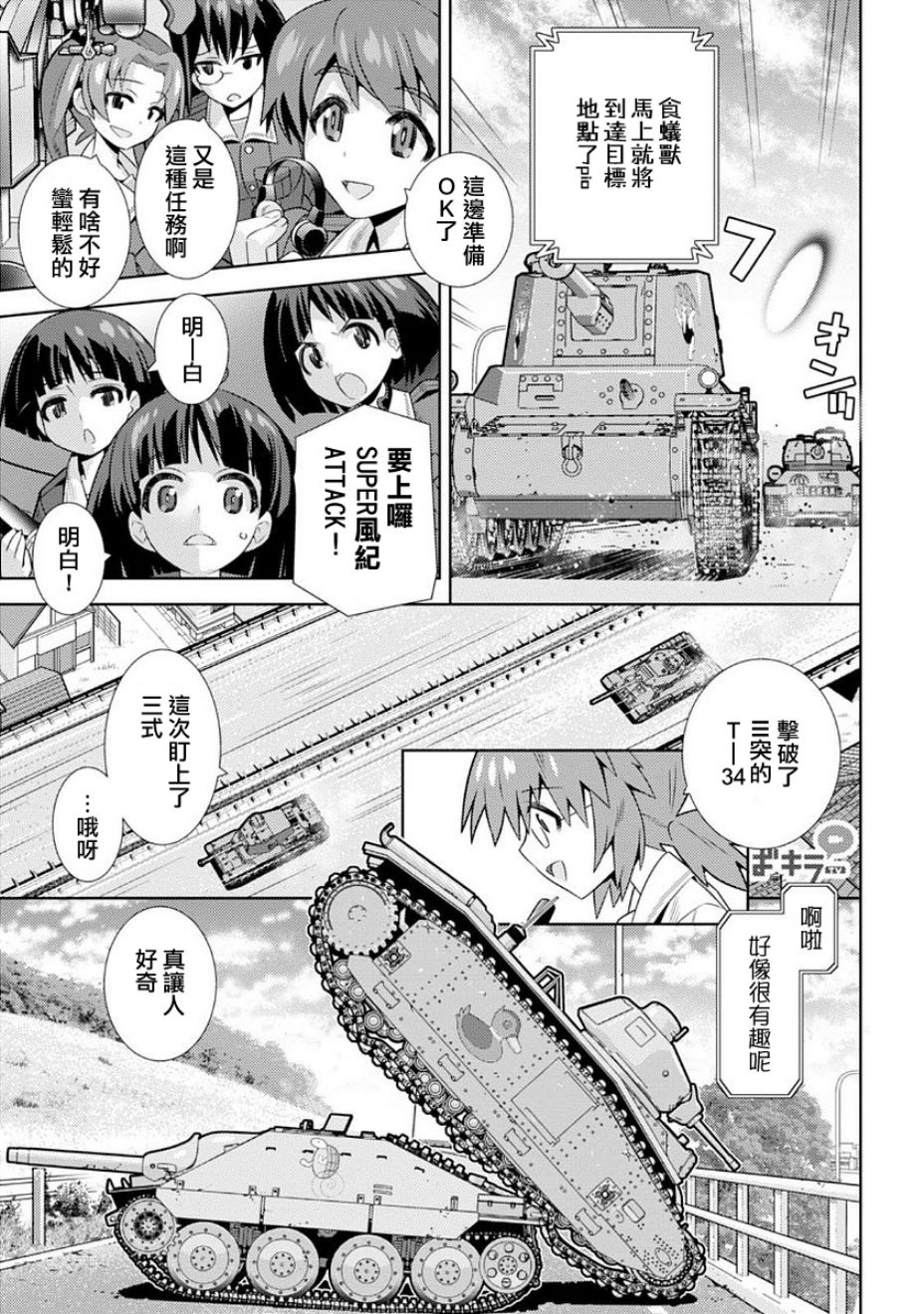 少女与战车剧场版variante韩漫全集-第06话无删减无遮挡章节图片 